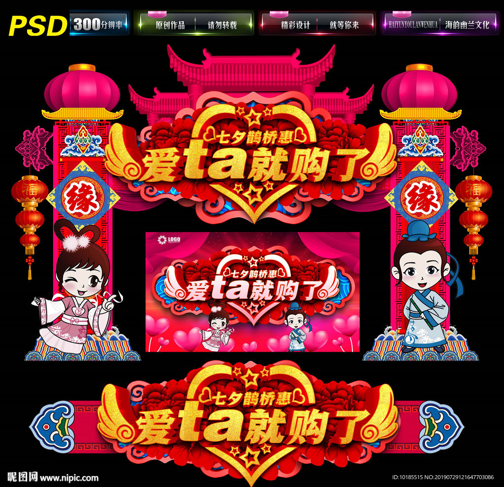 七夕门头