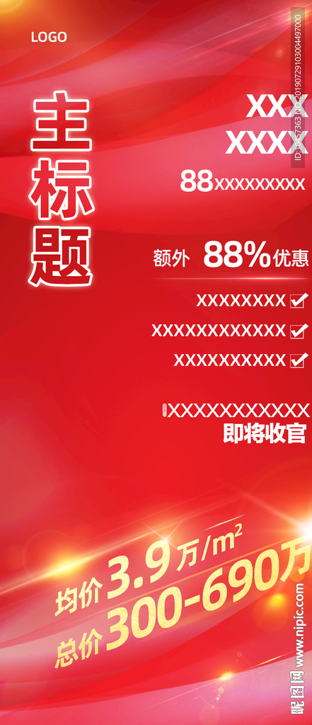新鲜红色底纹海报