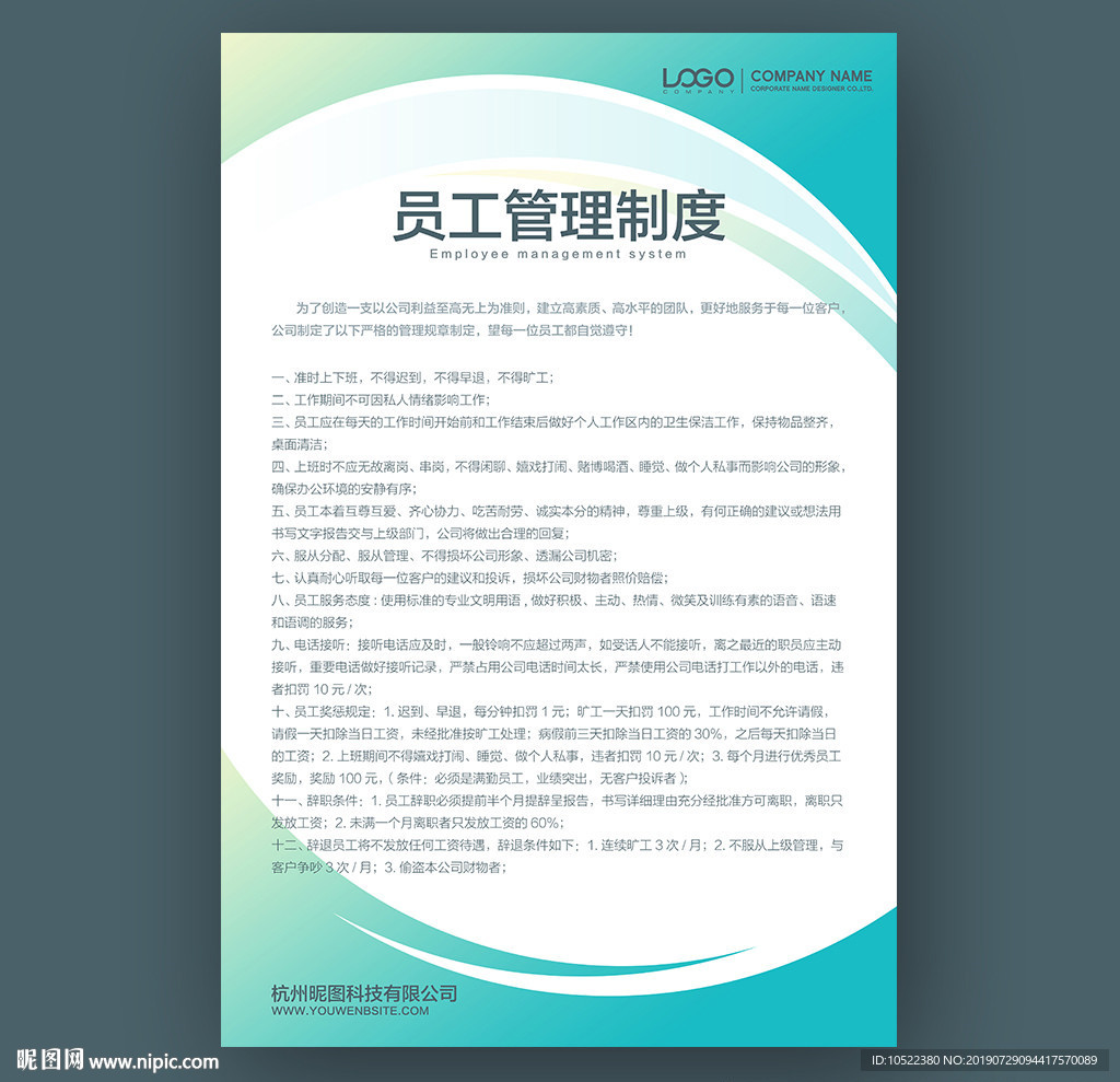 企业制度