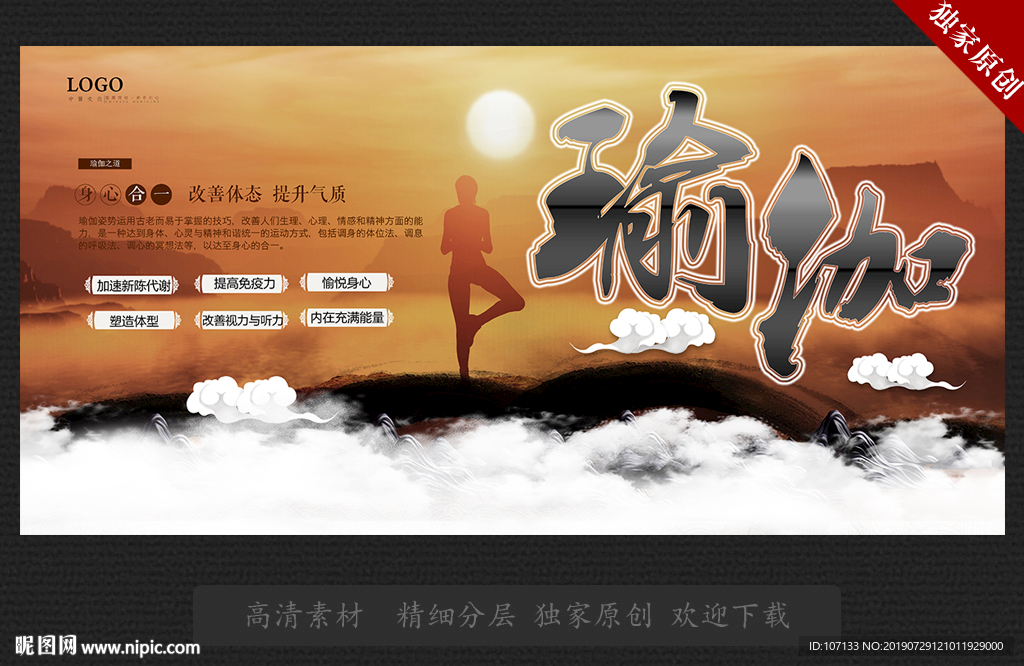 瑜伽海报