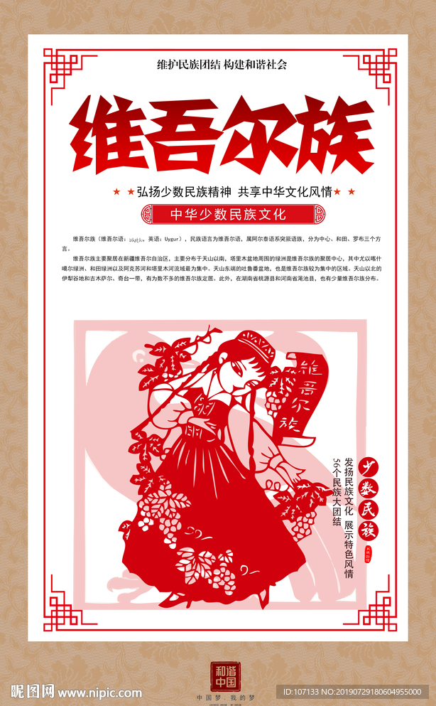 维吾尔族