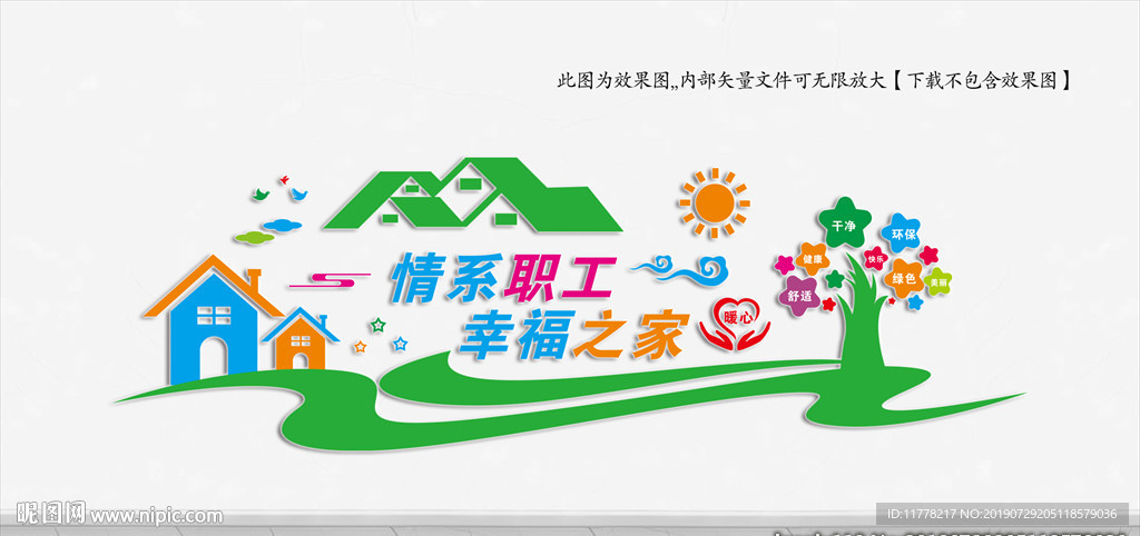 职工之家文化墙