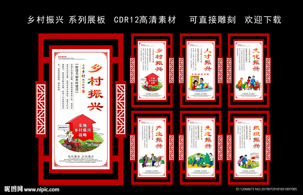 乡村振兴