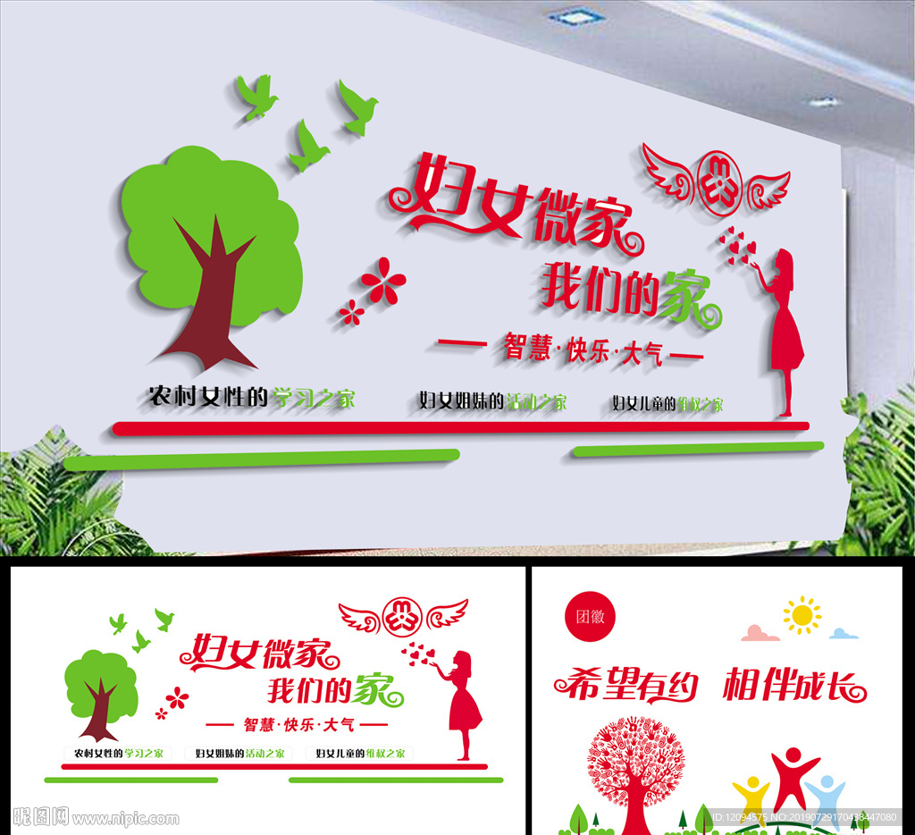 妇女微家 我们的家