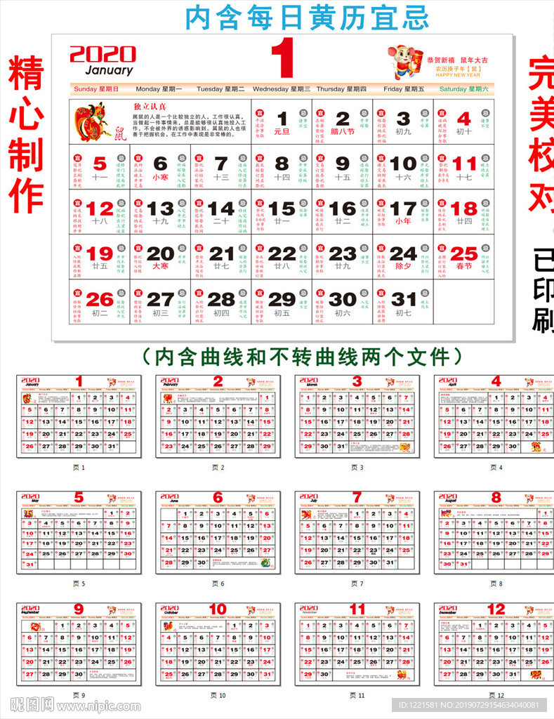 2020老黄历（含每日宜忌）