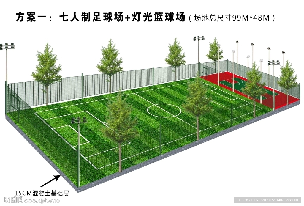 足球场篮球场效果图