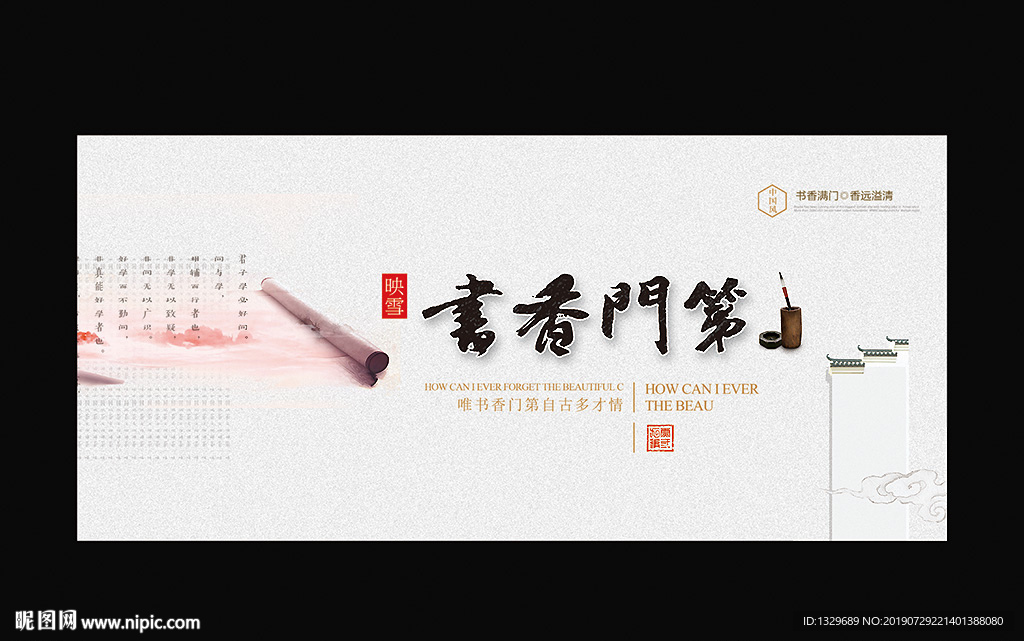书香门第
