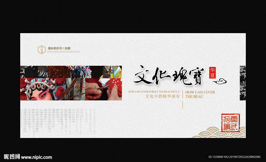 文化瑰宝