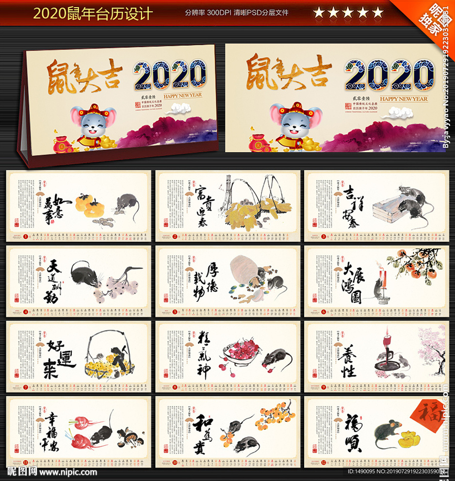 鼠年台历