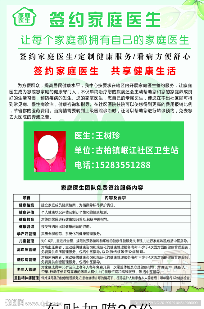 贫困户家庭医生签约