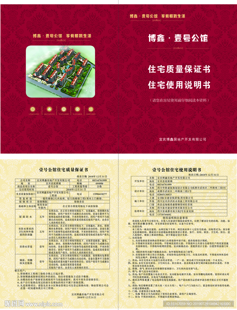 建筑质量保证书说明书