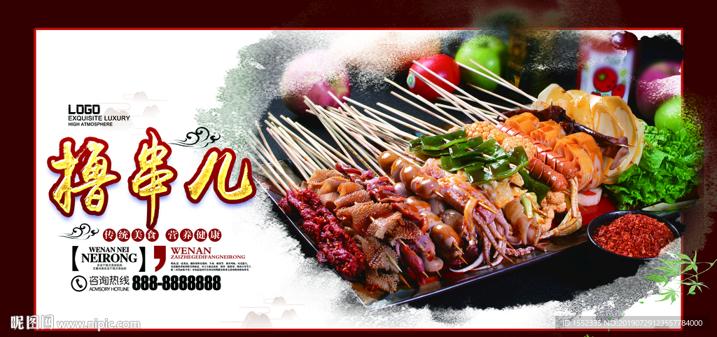 肉串海报