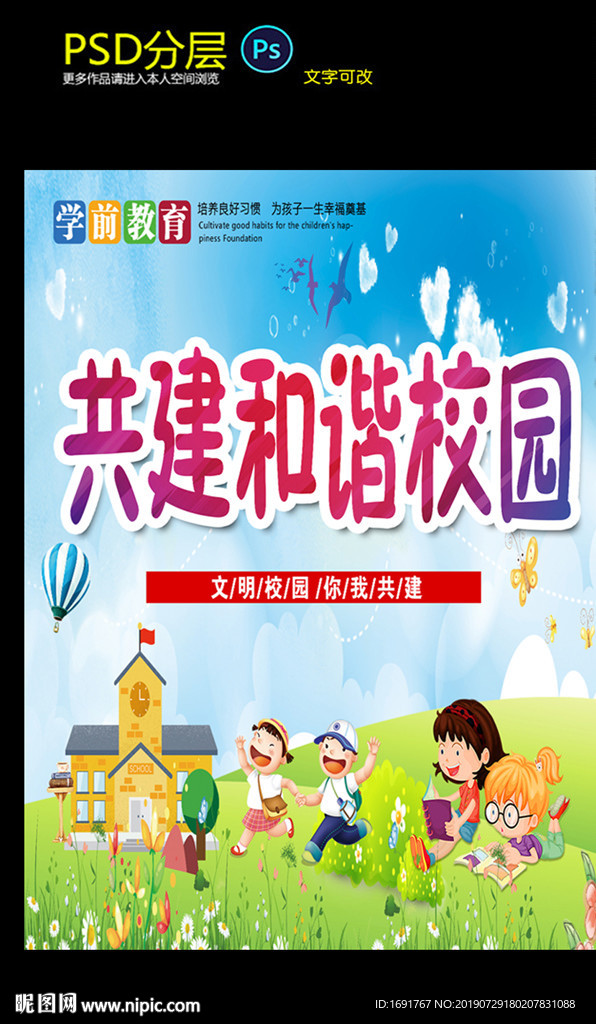 和谐校园