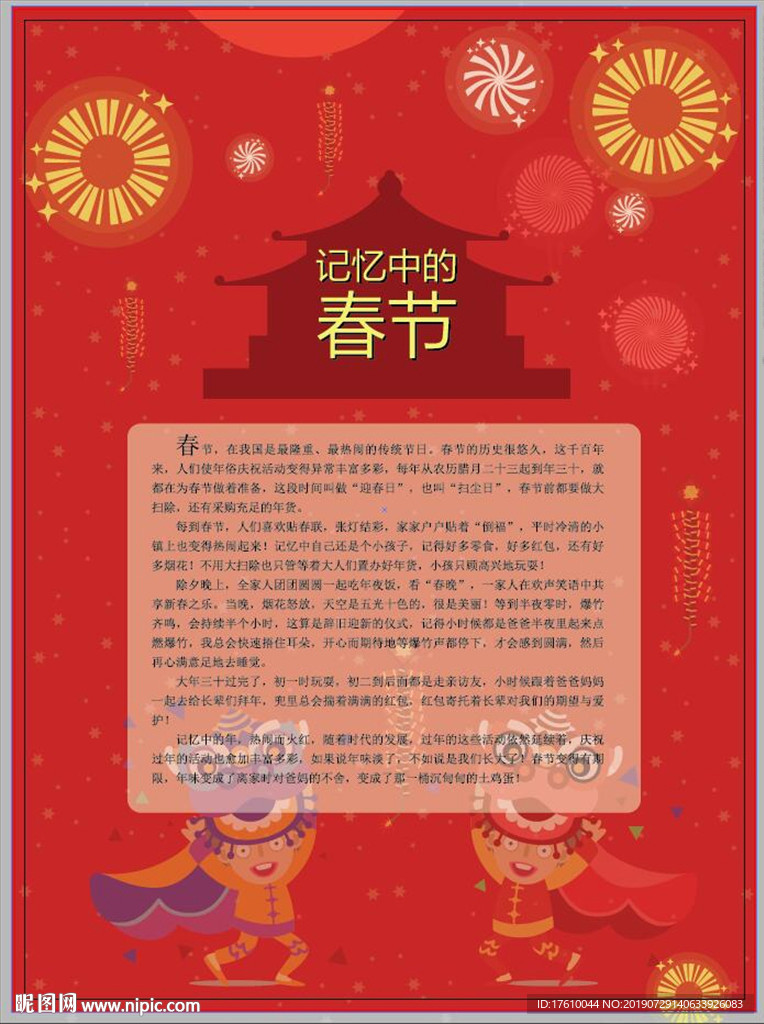 春节彩页
