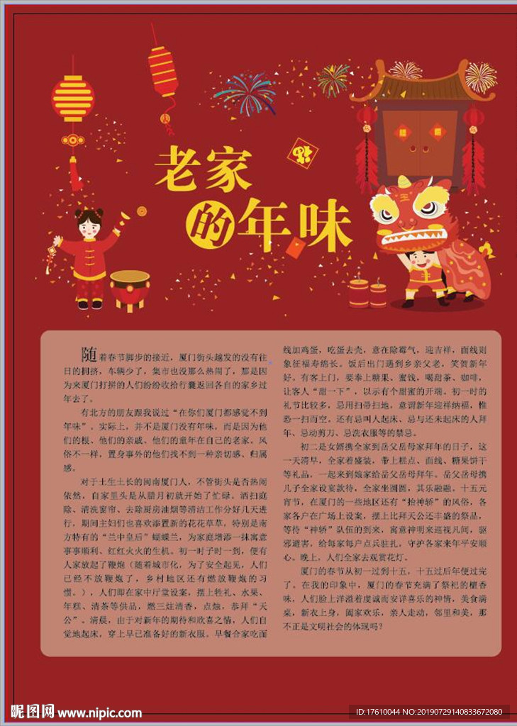 老家的年味彩页