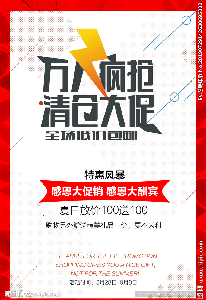 清仓