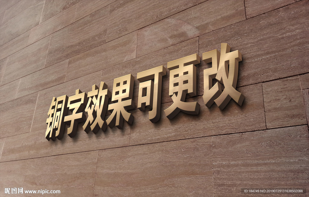 铜字效果