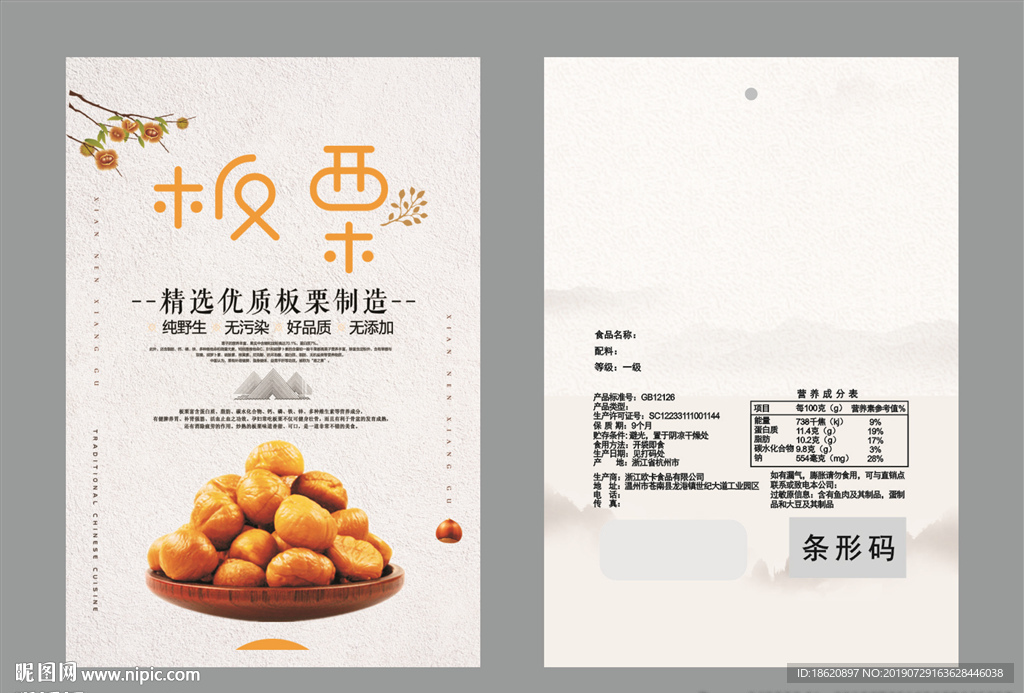 板栗包装袋