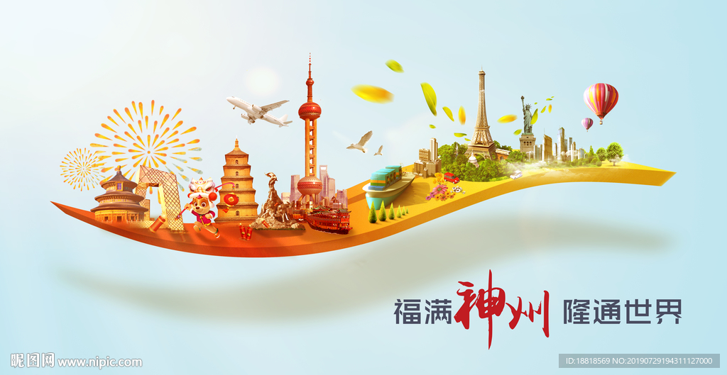 物流旅游城市海报