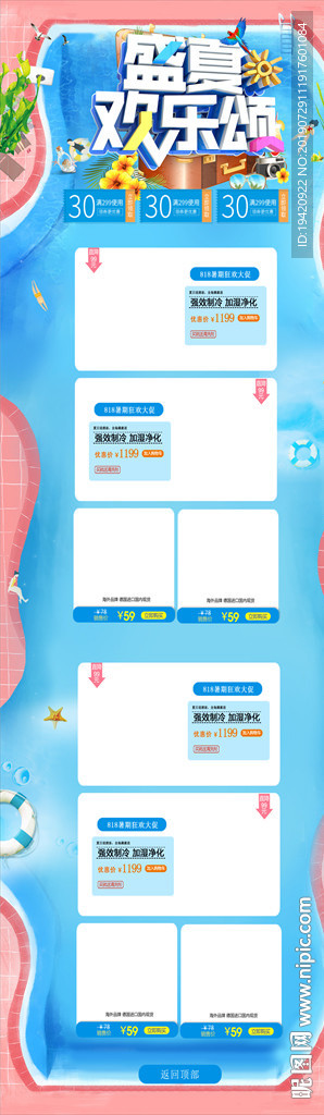 夏季首页装修模版