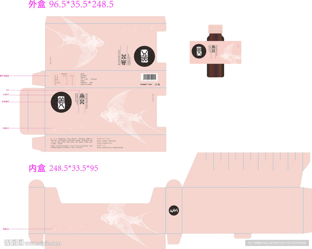 燕窝 胶原蛋白 包装设计
