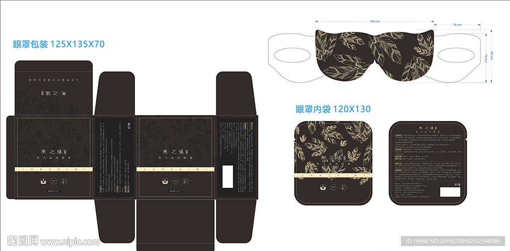 眼罩包装设计