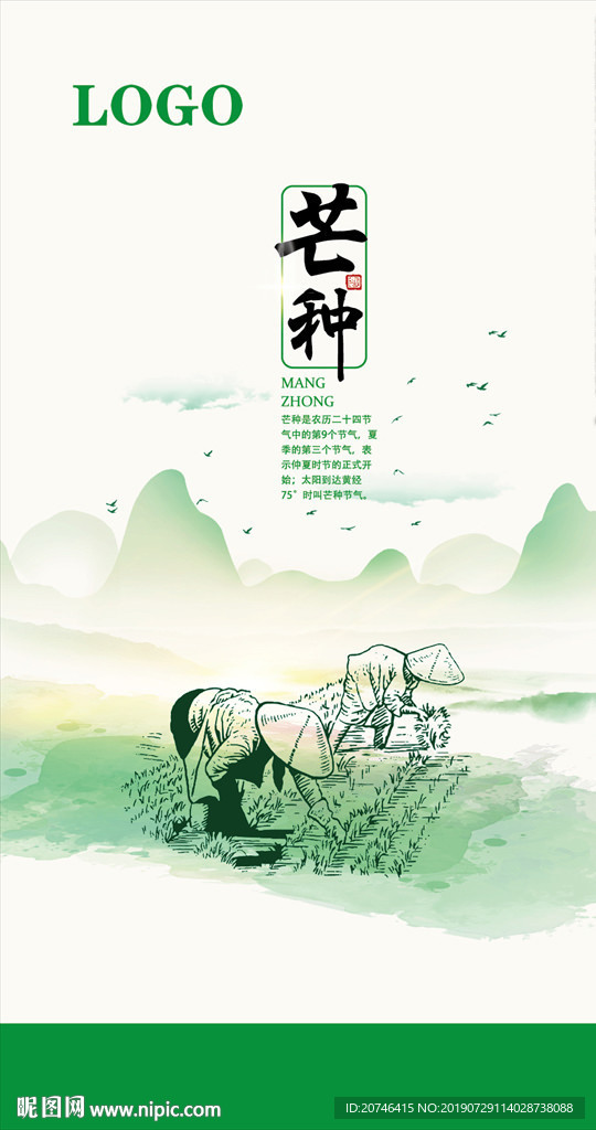 忙种 节气 农民