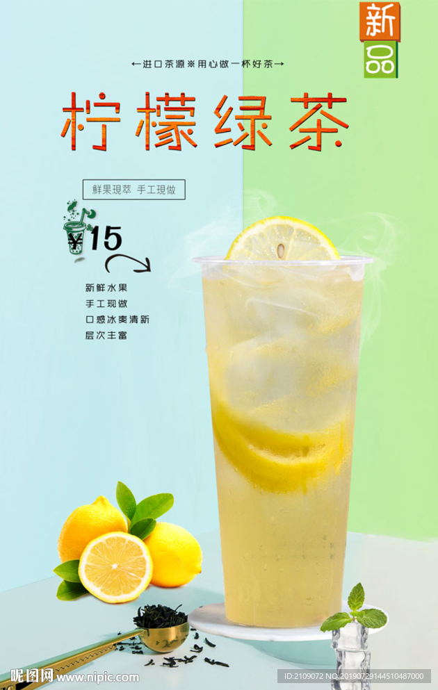 柠檬绿茶