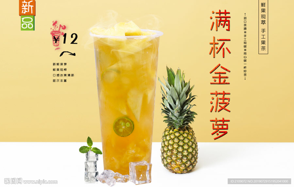 满杯金菠萝