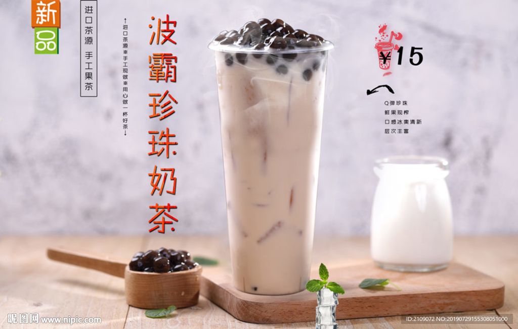 波霸珍珠奶茶