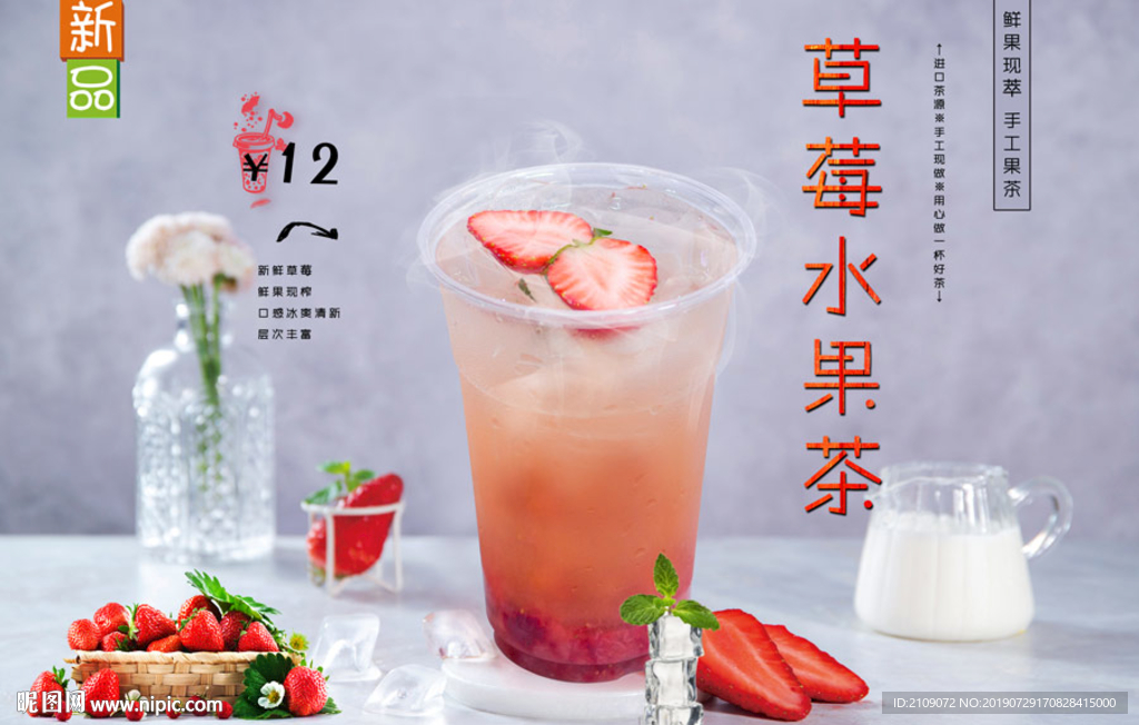 草莓水果茶