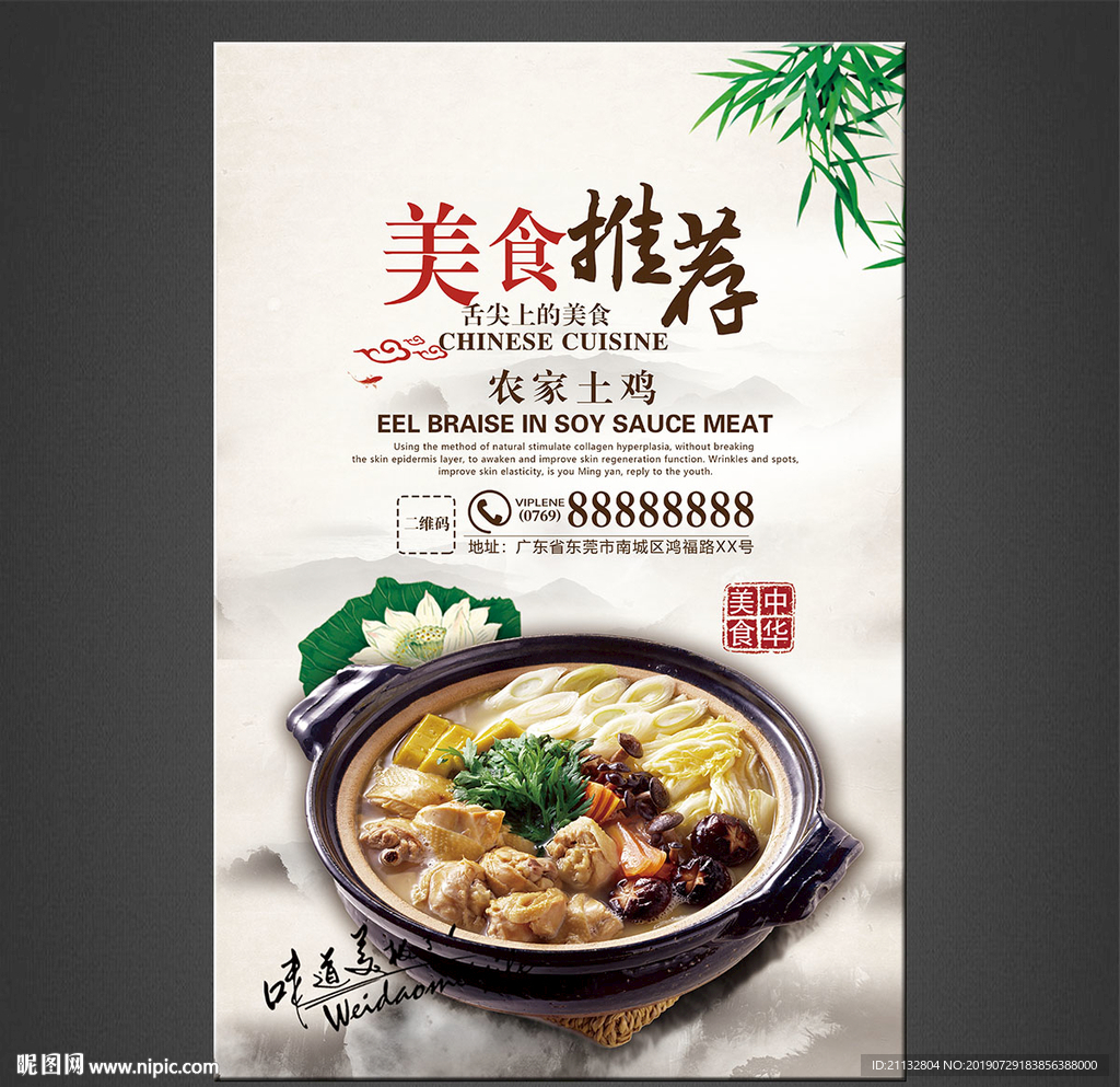 美食海报