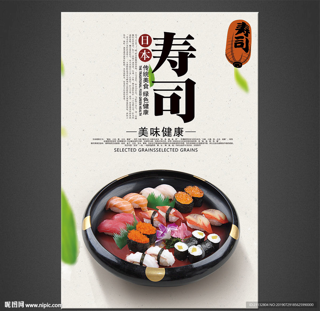 日本美食