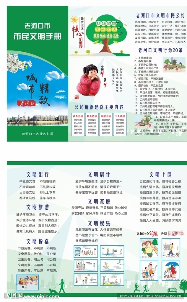 创文宣传单