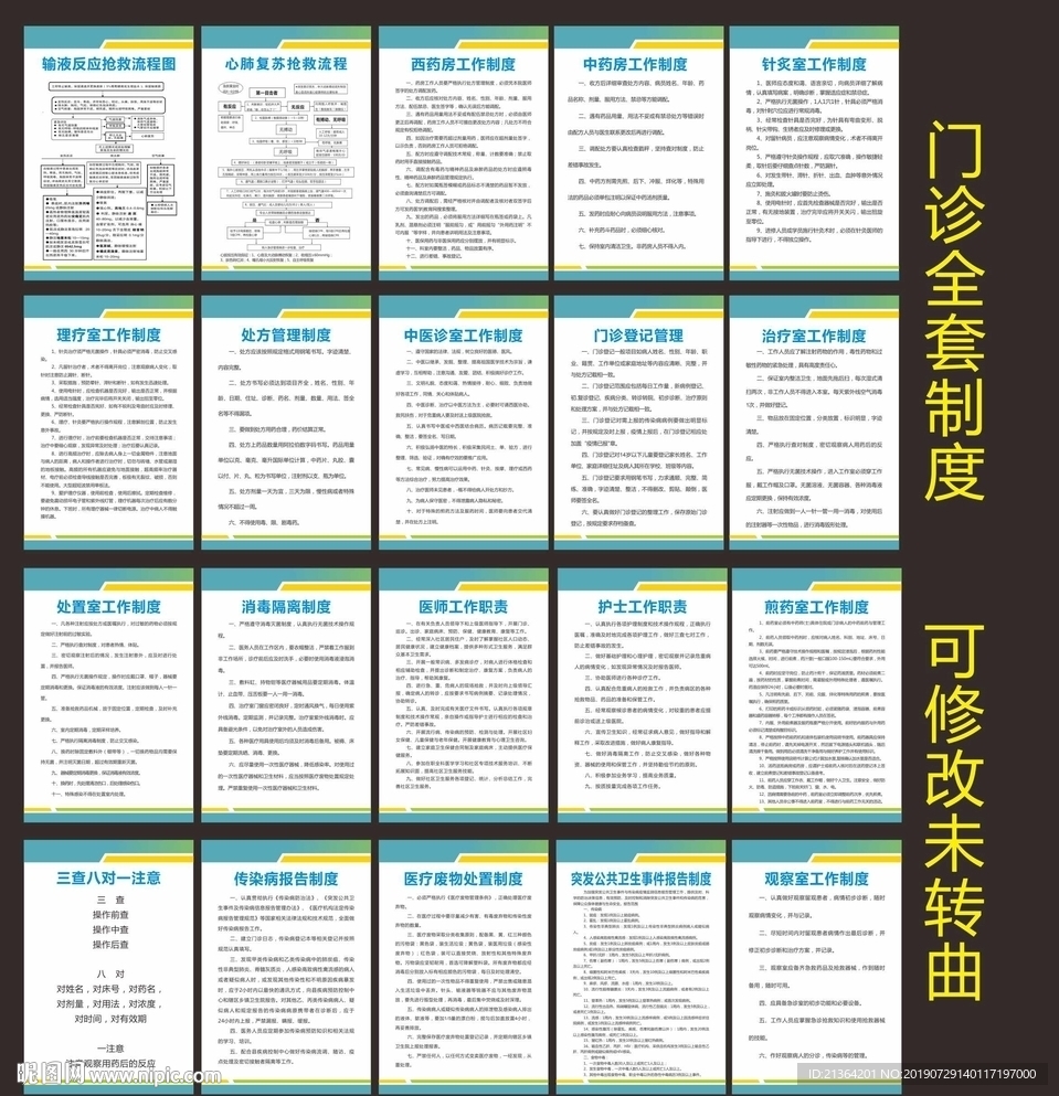 门诊制度 诊所 中西医结合