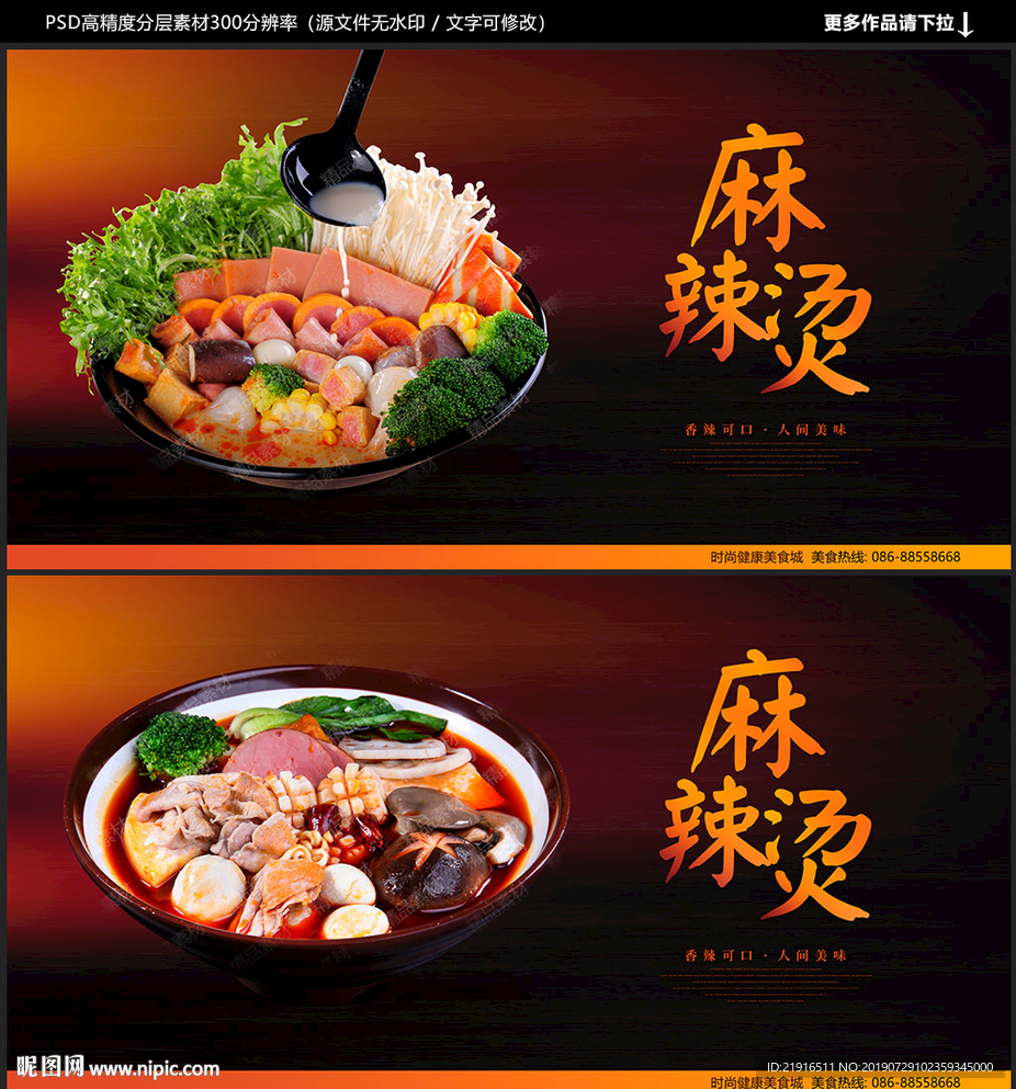 麻辣烫