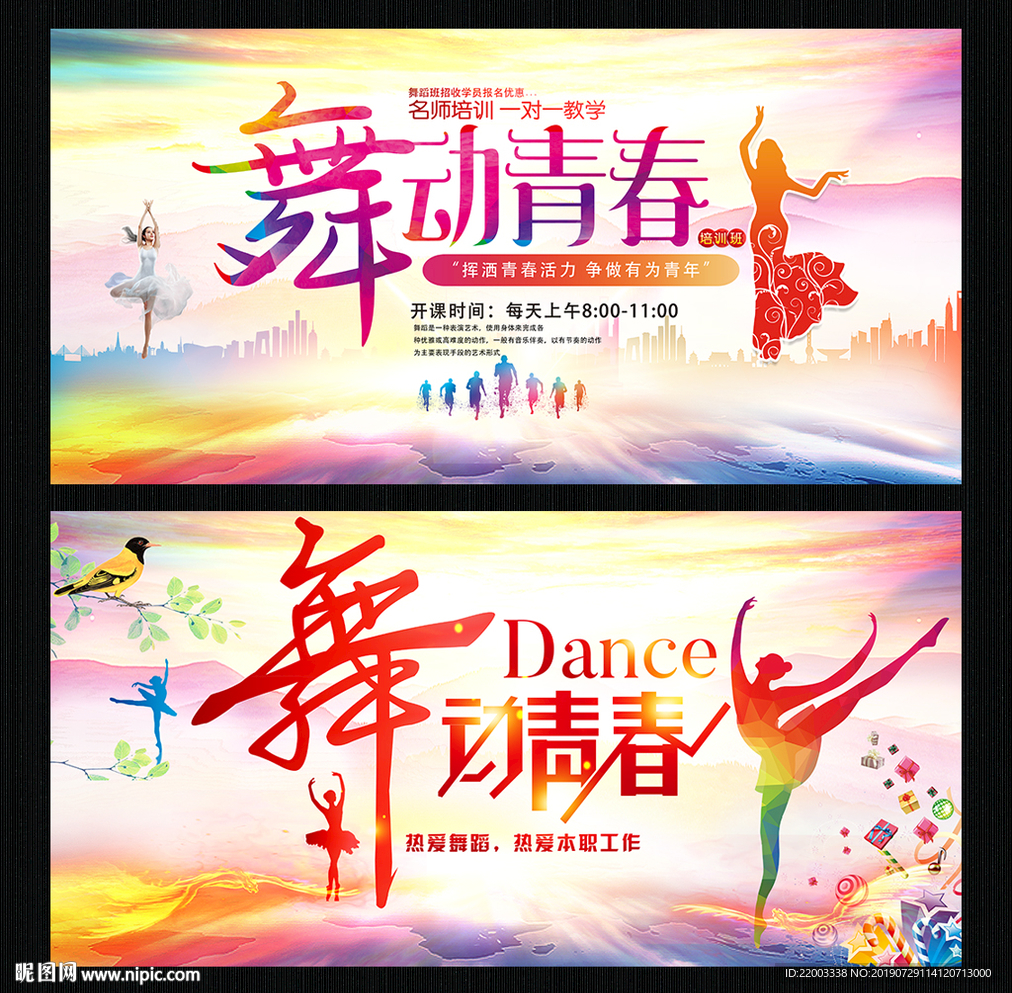 舞蹈