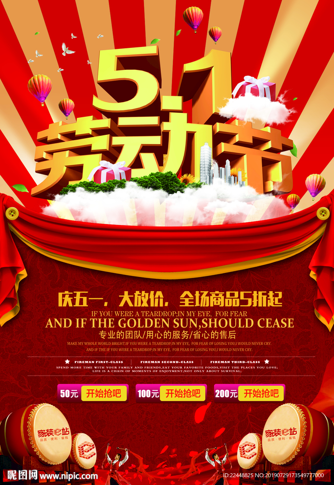 家装e站51劳动节创意促销海报