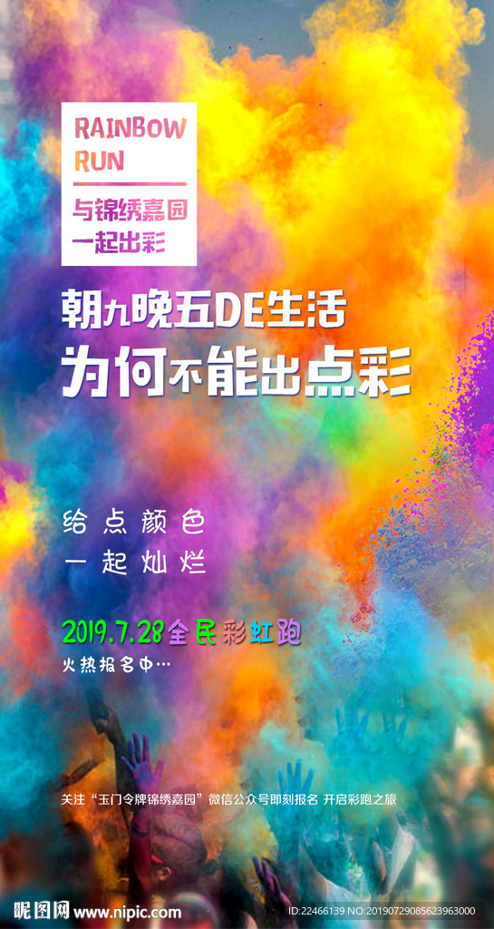 彩跑