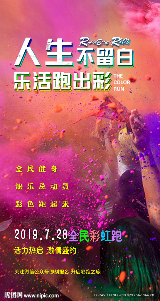彩跑