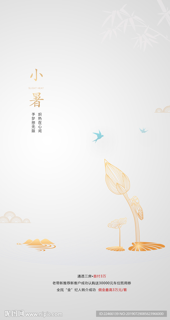 小暑