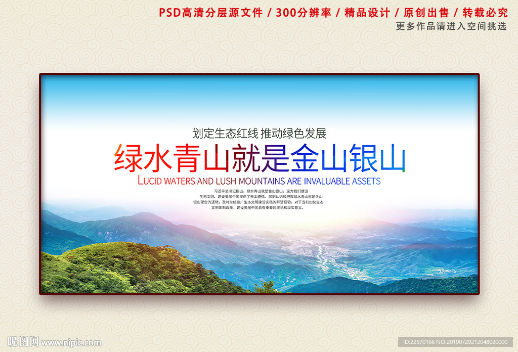 绿水青山就是金山银山