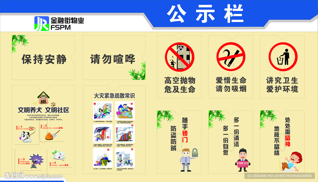 物业公示栏