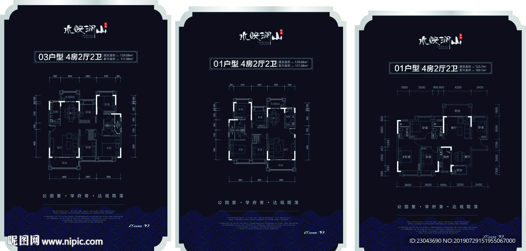 敏捷水映澜山户型水牌