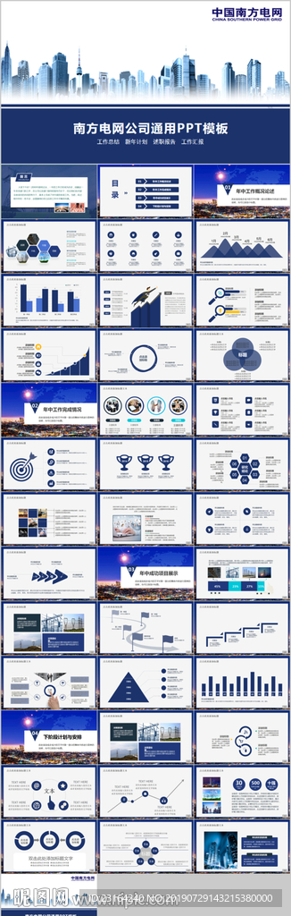 南方电网国家电网电力公司PPT