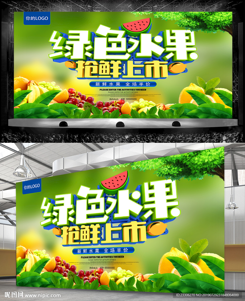 绿色水果抢先上市水果海报
