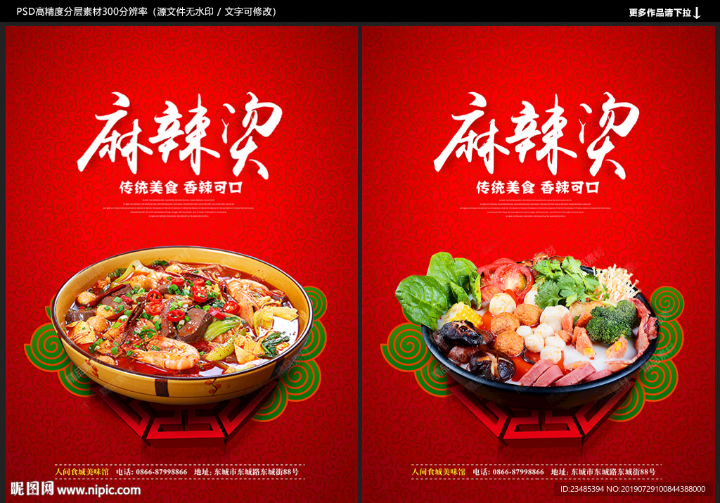 麻辣烫海报