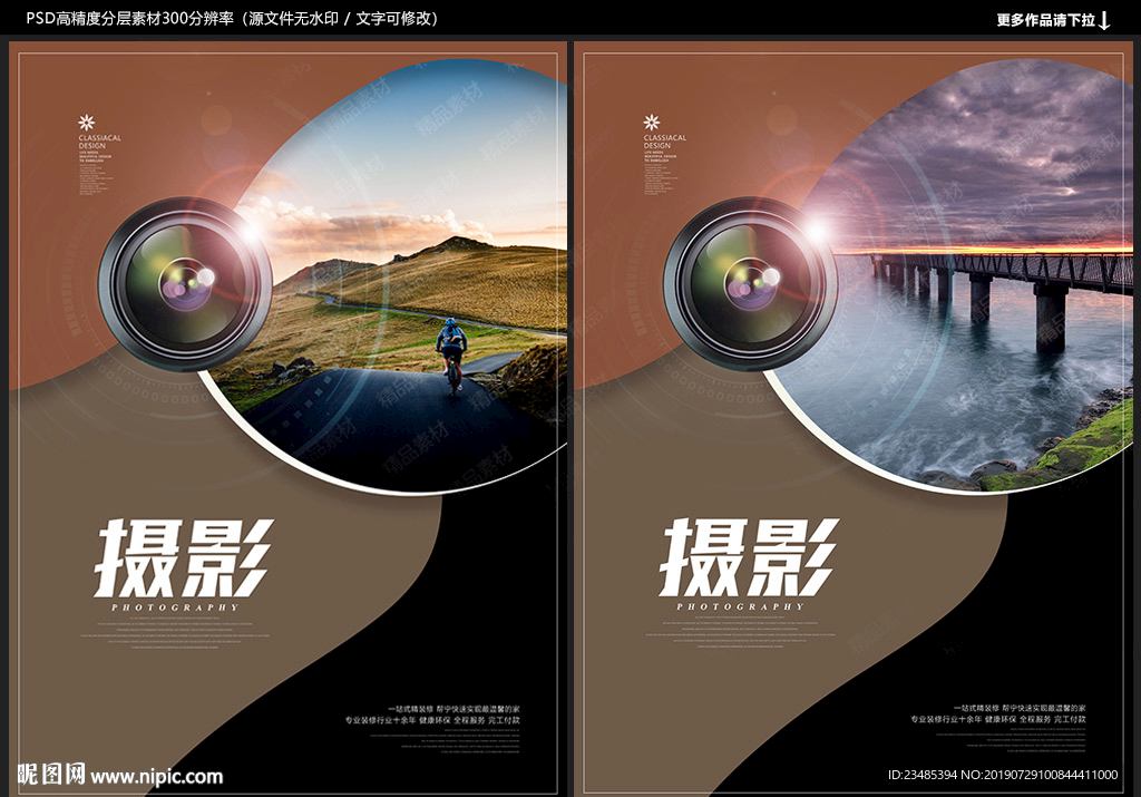 摄影海报