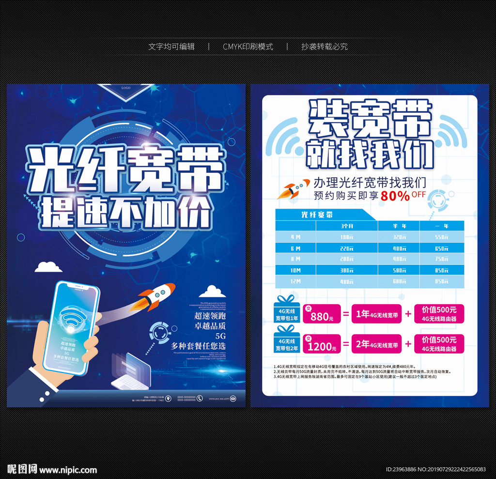 宽带宣传单
