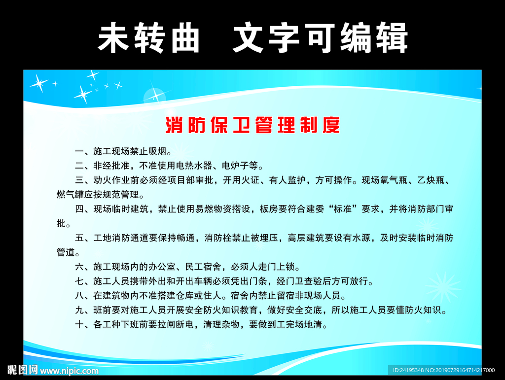 消防保卫管理制度